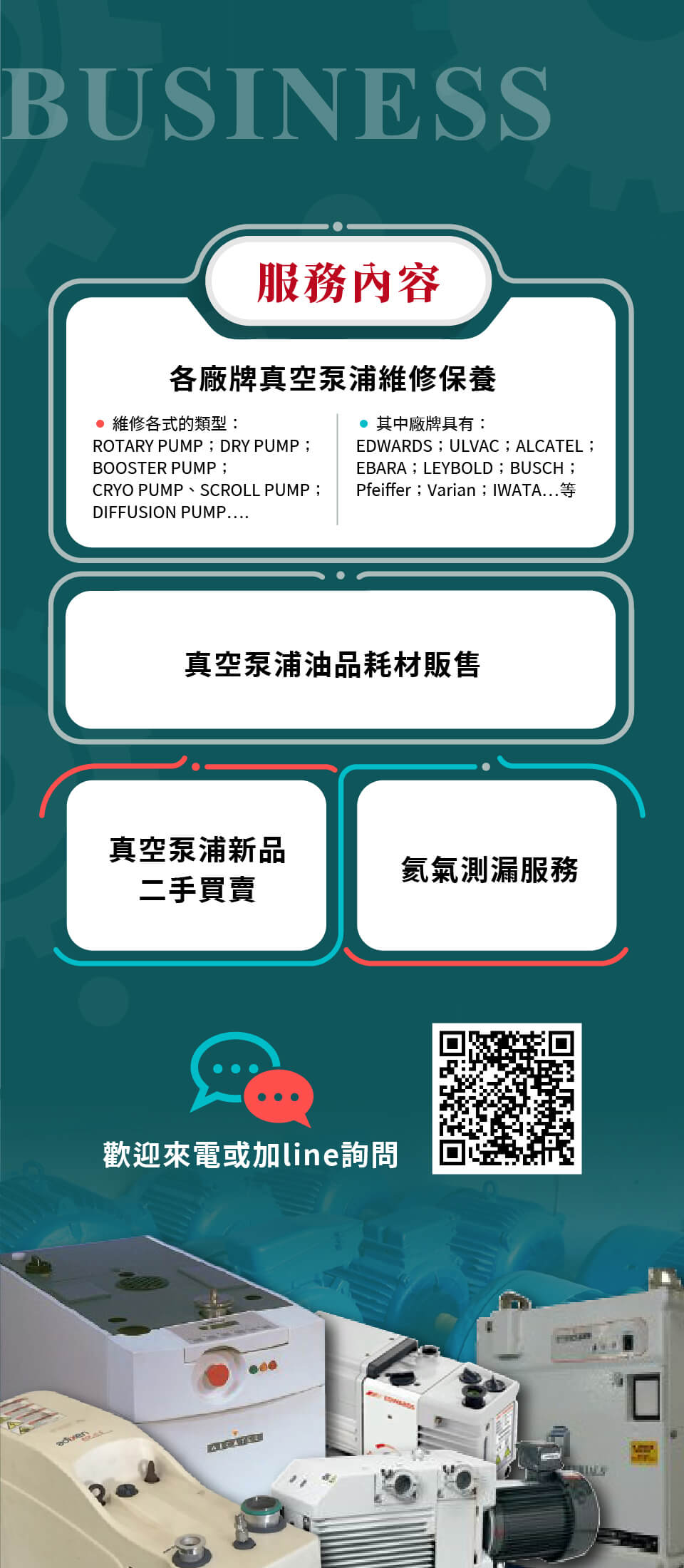 服務內容|1.各廠牌真空泵浦維修保養2.真空泵浦新品二手買賣3.氦氣測漏服務4.真空泵浦油品耗材販售