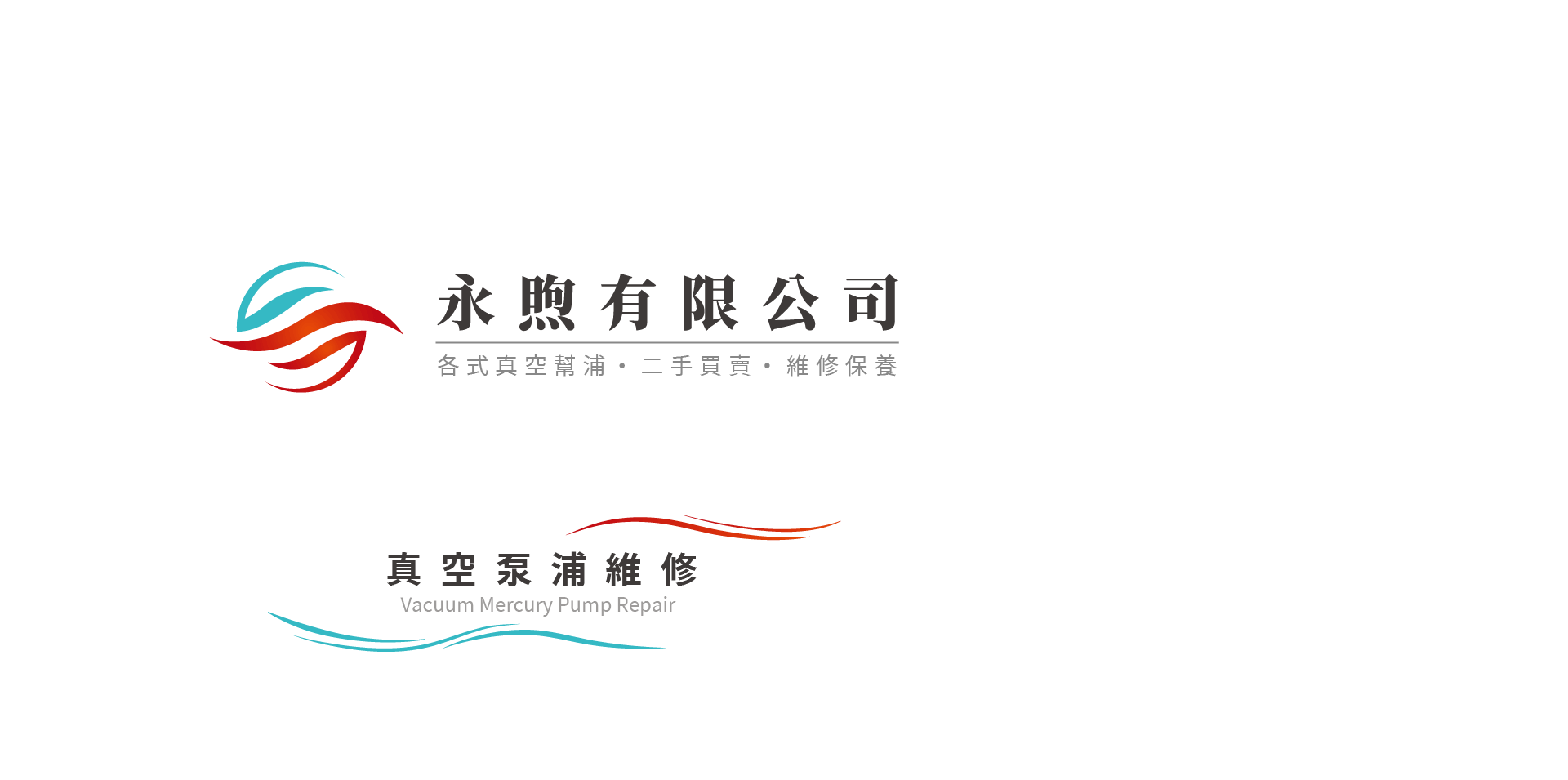 聯絡我們|電話:03-3807652_傳真:03-3807662_信箱:yongxu@yong-xu.com.tw