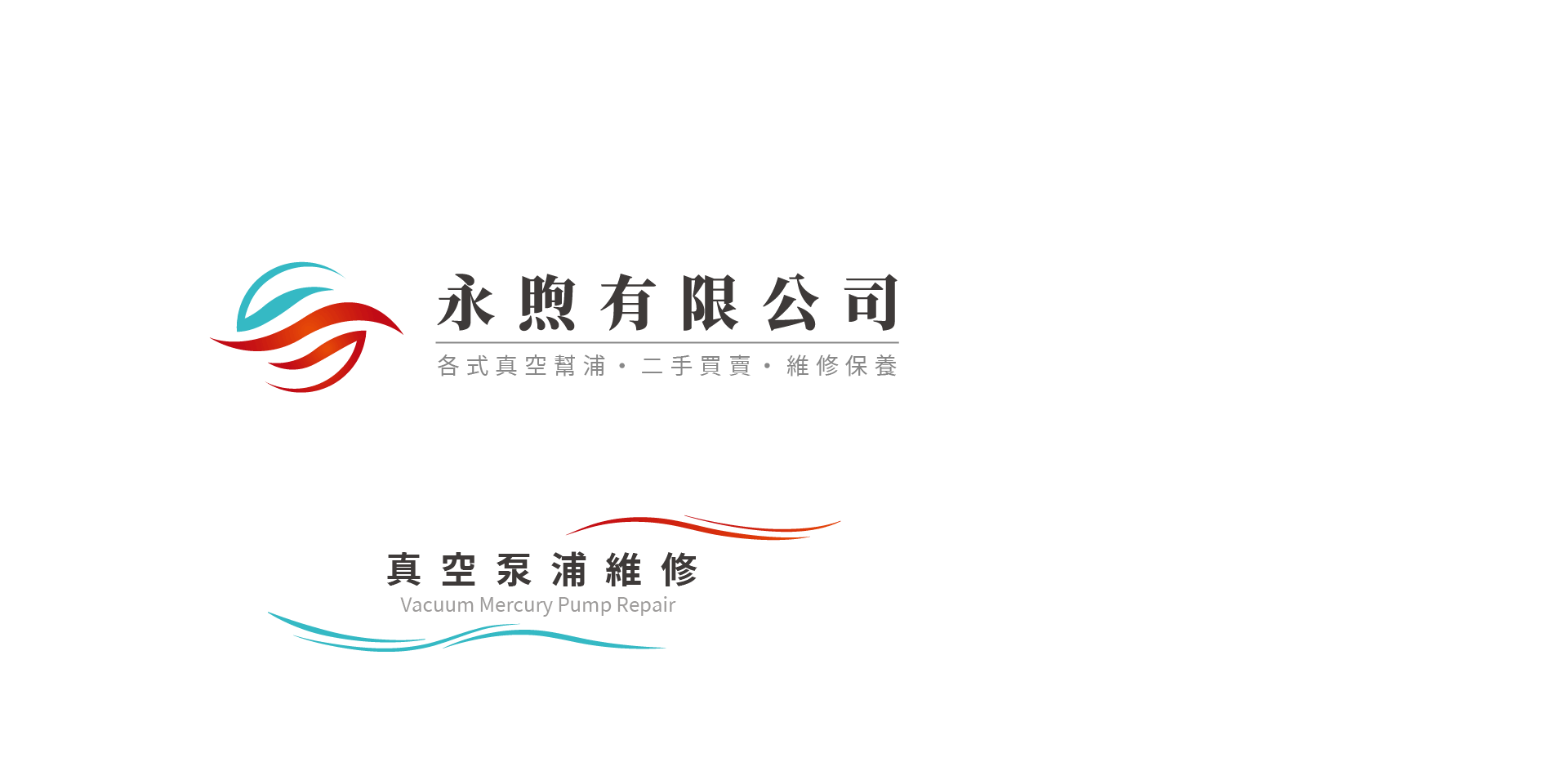 聯絡我們｜電話：03-3807652_傳真：03-3807662_信箱：yongxu@yong-xu.com.tw